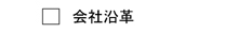 エー企画の事業沿革