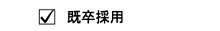 エー企画の既卒者募集情報