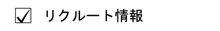 エー企画のリクルート情報